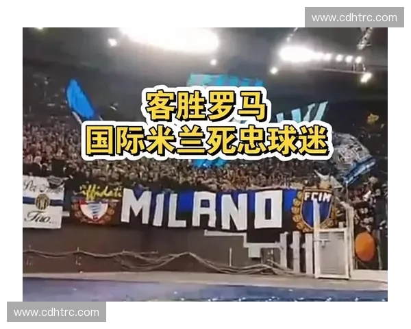 罗马与国际米兰精彩对决全程直播，顶级球星助阵激情四溢